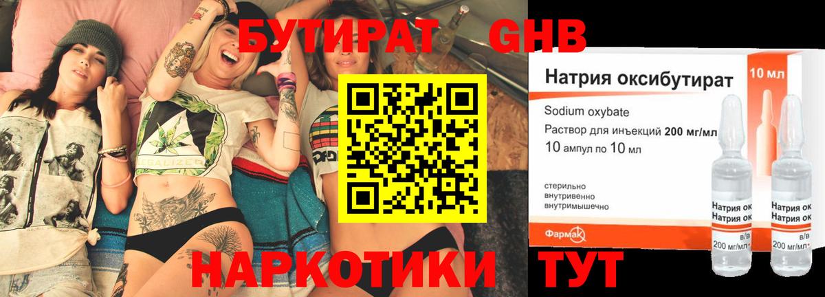 Гусиноозёрск  БУТИРАТ бутик  Вход с VPN 