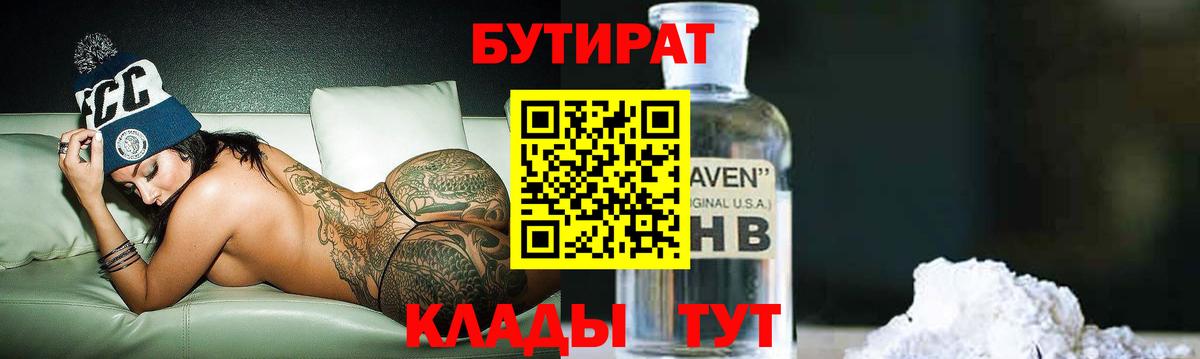 Бутират оксибутират Гусиноозёрск
