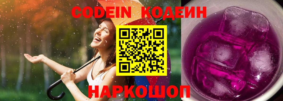 Codein Purple Drank Гусиноозёрск