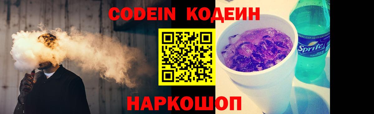 Кодеин напиток Lean (лин)  Вход с VPN  Codein Purple Drank  Гусиноозёрск 