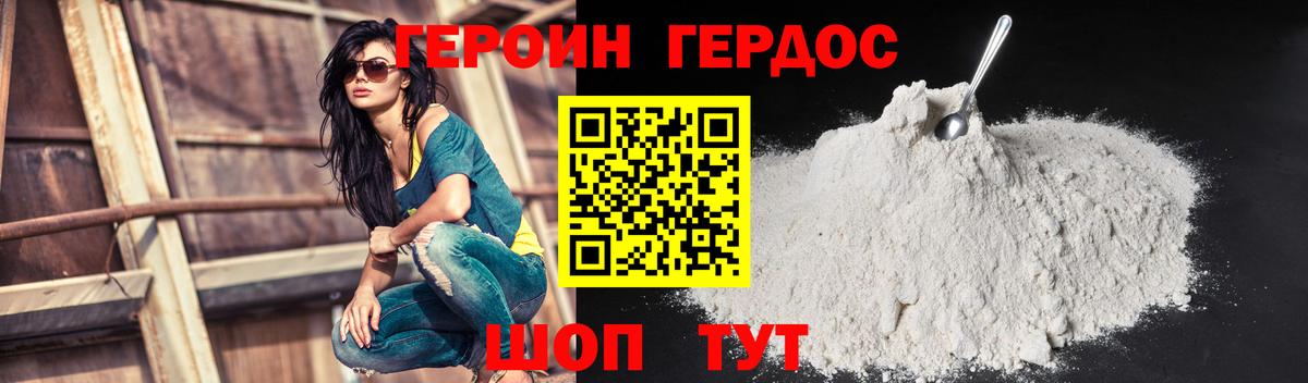 ГЕРОИН хмурый Гусиноозёрск