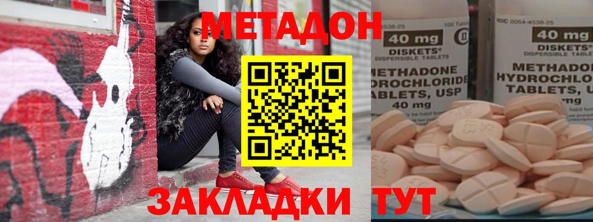 Метадон methadone  Вход с VPN  Гусиноозёрск  Метадон кристалл 